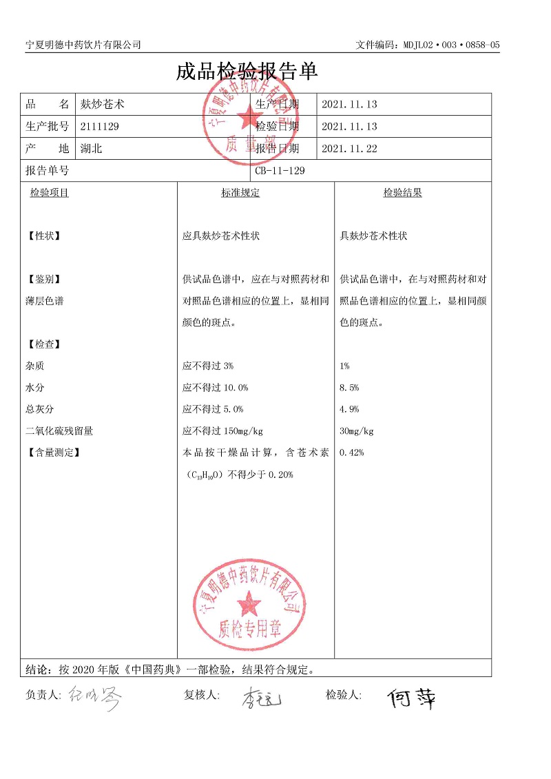 2111129麩炒蒼術.jpg