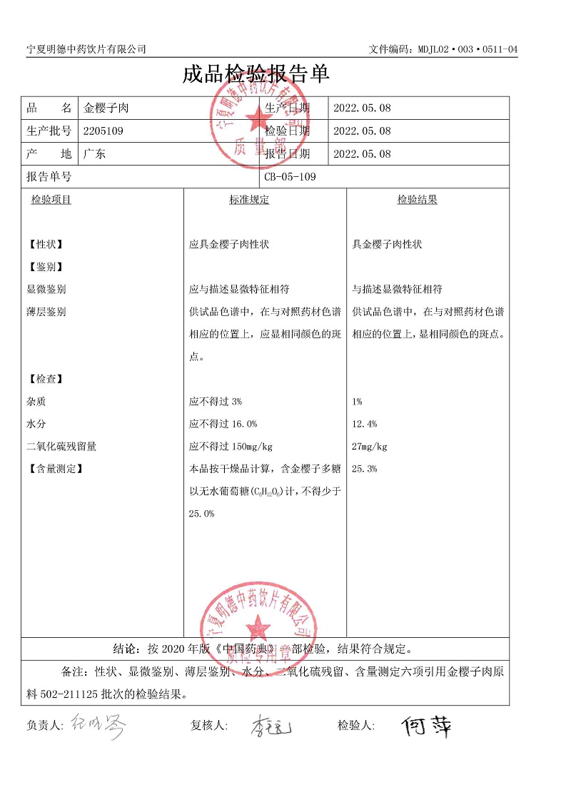 2205109金櫻子肉.jpg