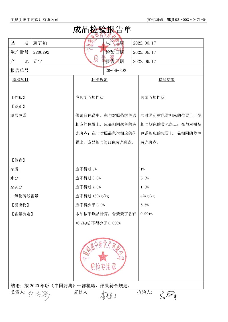 2206292刺五加.jpg