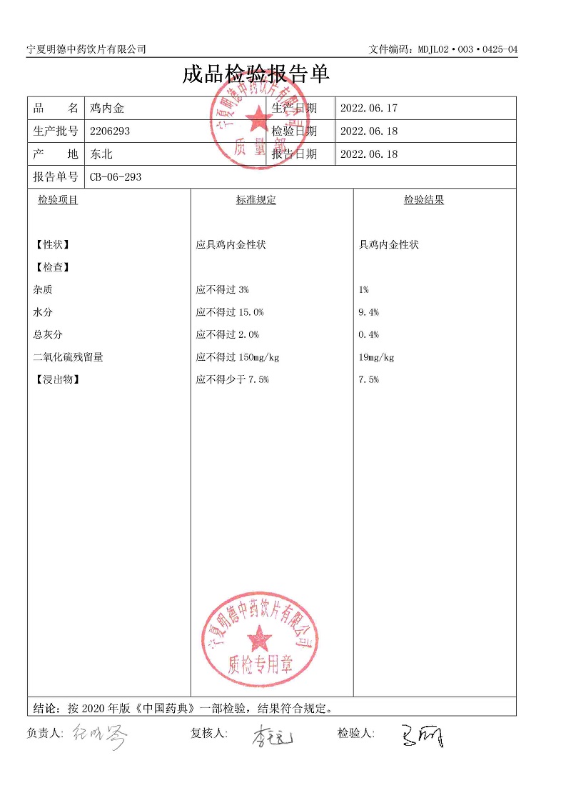 2206293雞內(nèi)金.jpg