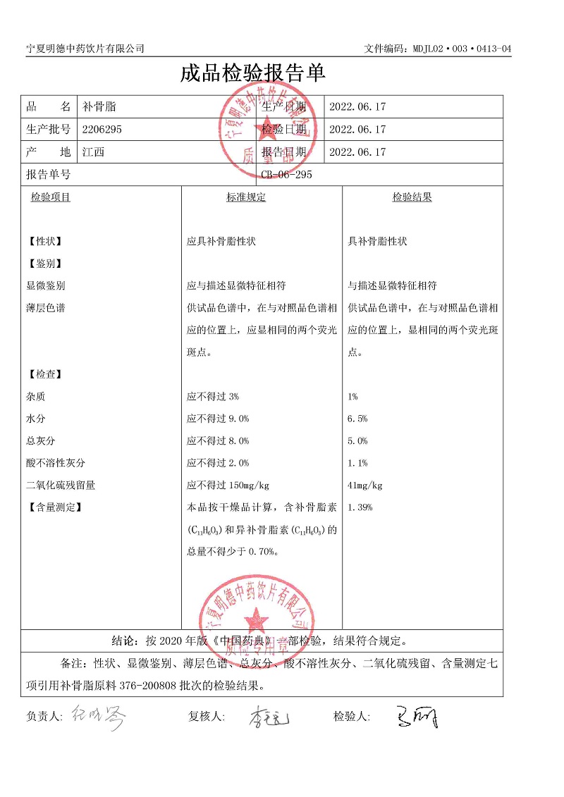 2206295補(bǔ)骨脂.jpg