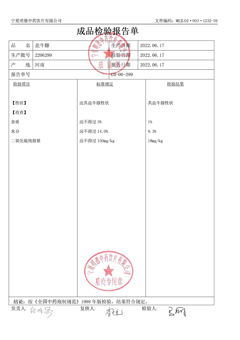 2206299鹽牛膝.jpg