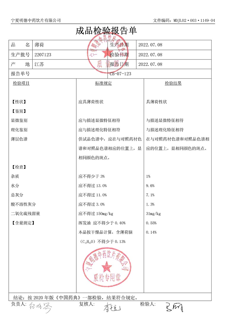 2207123薄荷.jpg