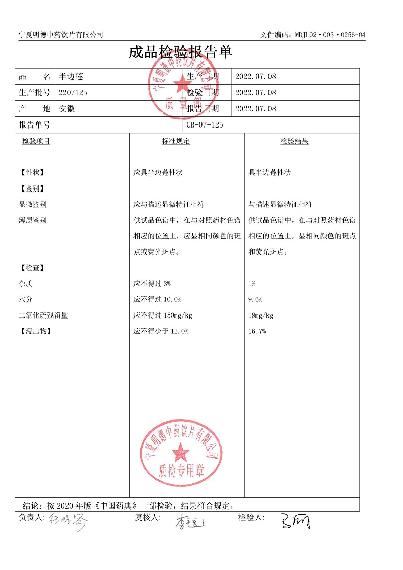 2207125半邊蓮.jpg