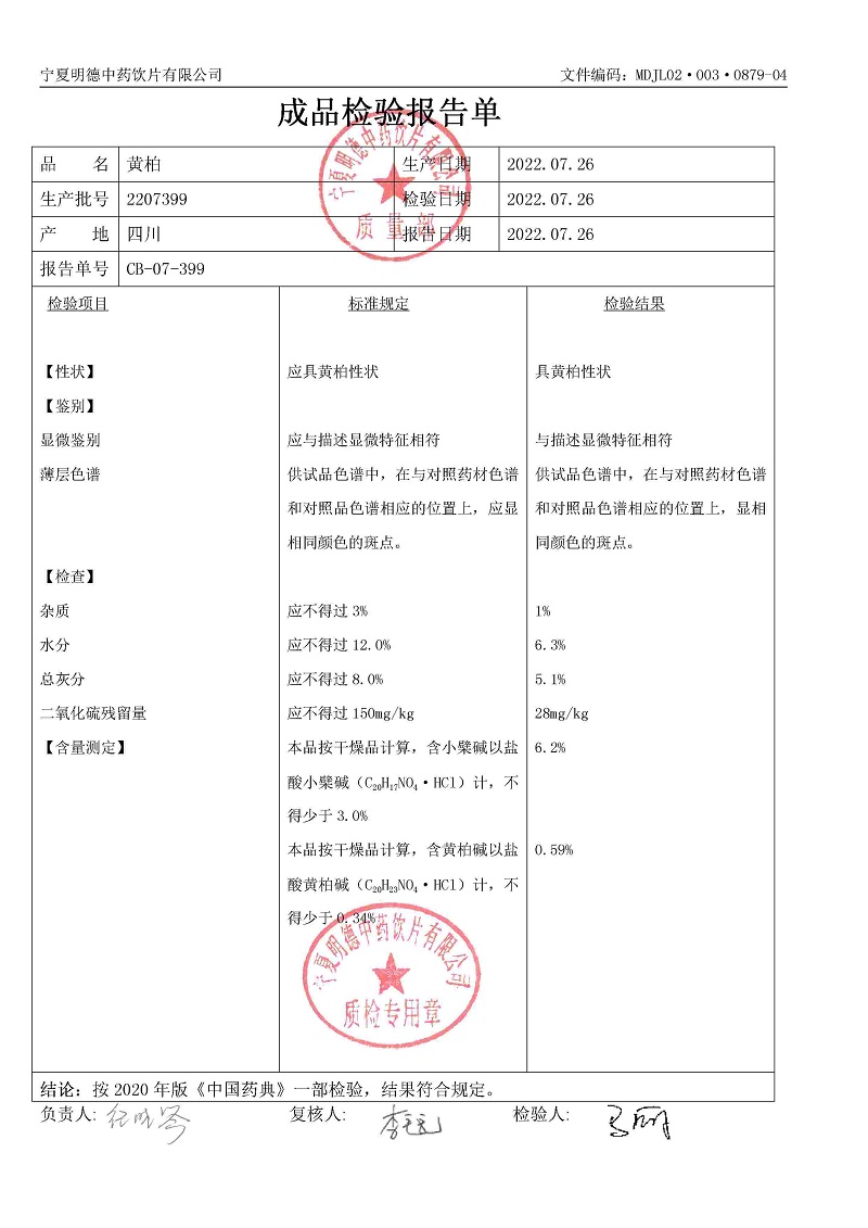 2207399黃柏.jpg