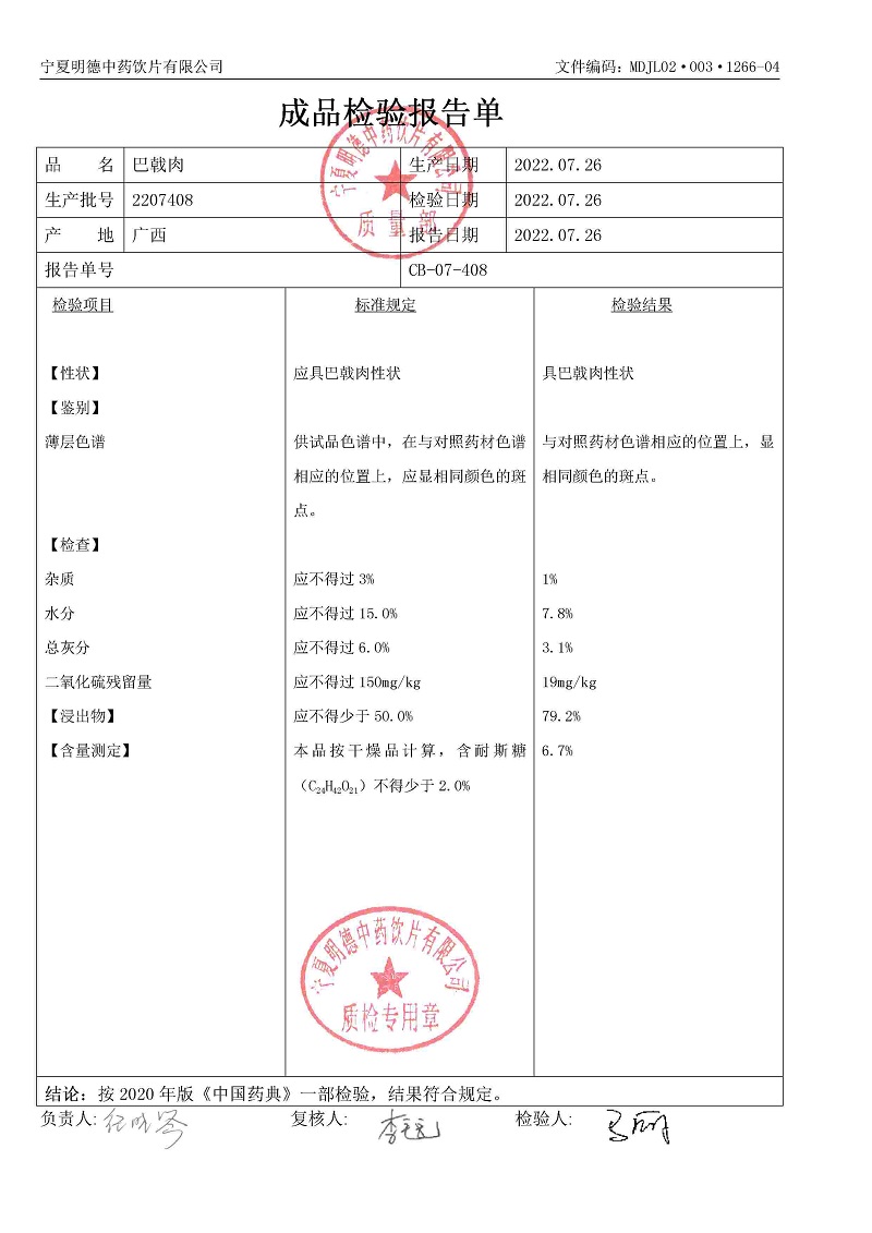 2207408巴戟肉.jpg