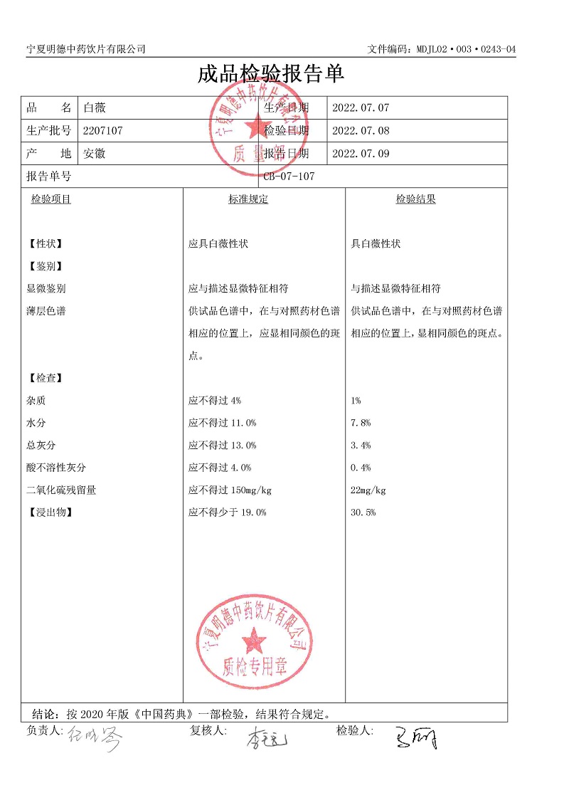 2207107白薇.jpg