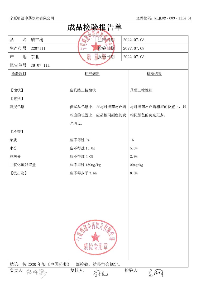 2207111醋三棱.jpg