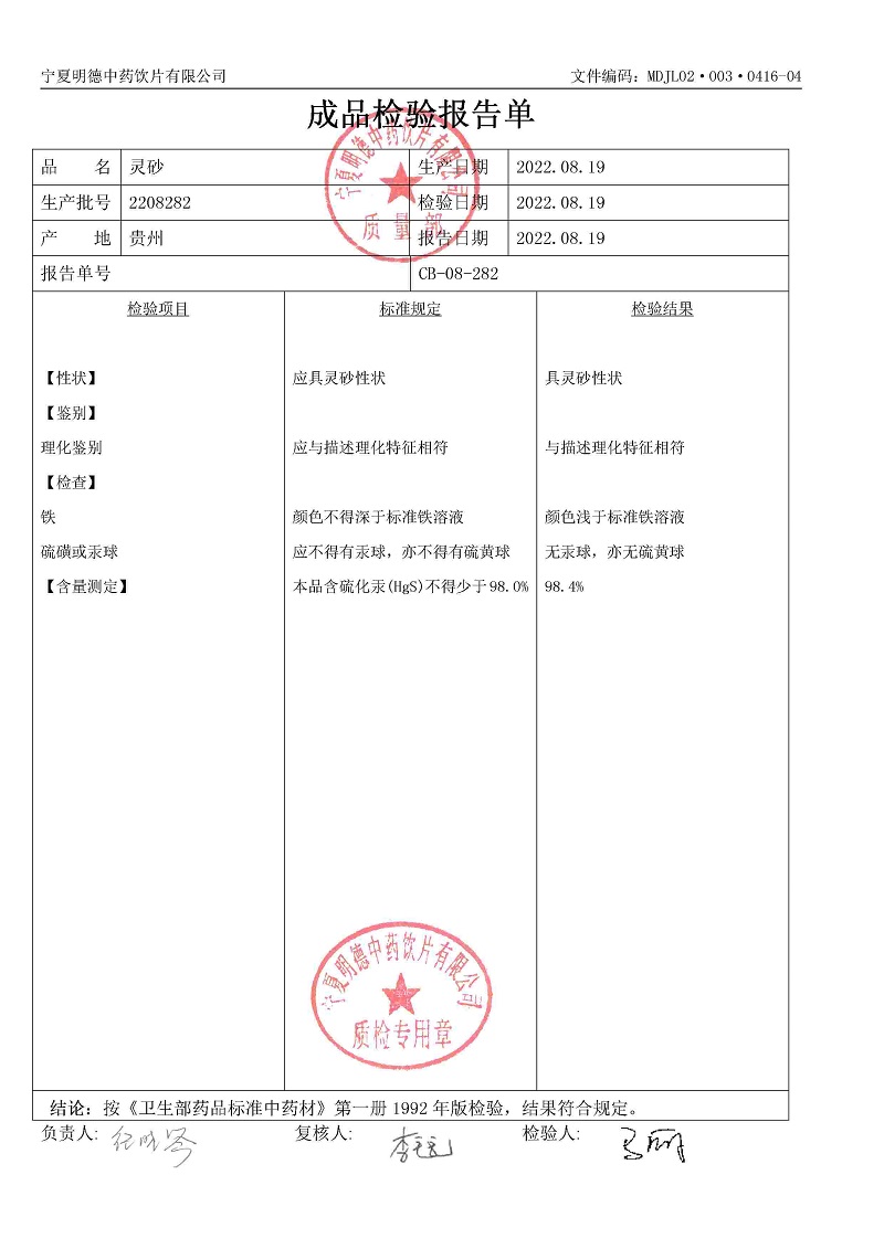 2208282靈砂.jpg
