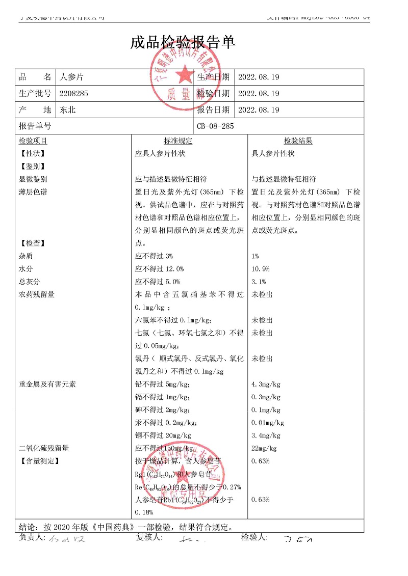 2208285人參片.jpg