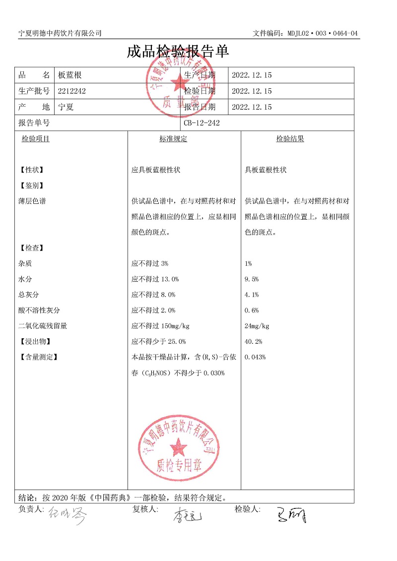 2212242板藍根.jpg