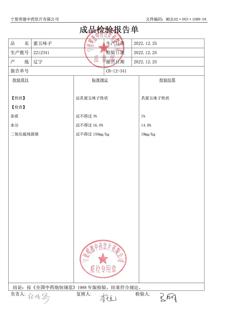 2212341蜜五味子.jpg