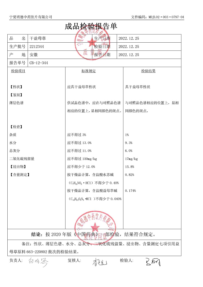 2212344干益母草.jpg