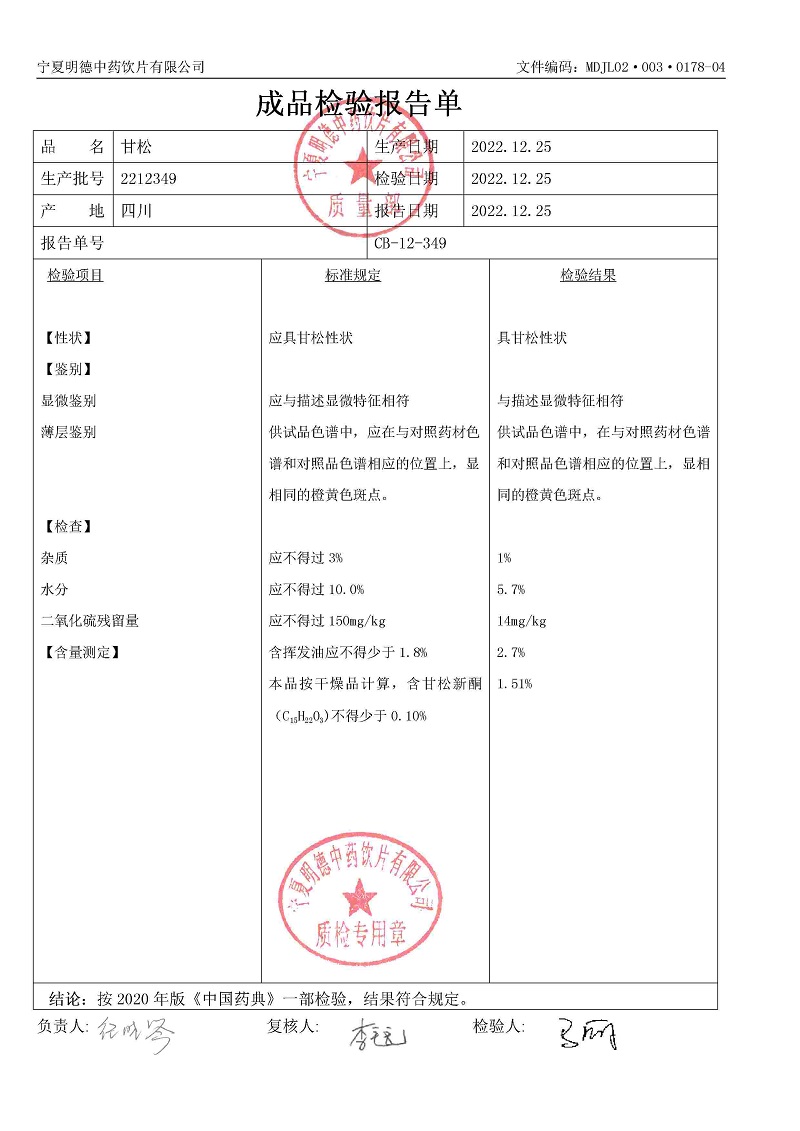 2212349甘松.jpg