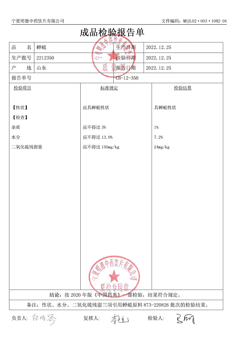 2212350蟬蛻.jpg