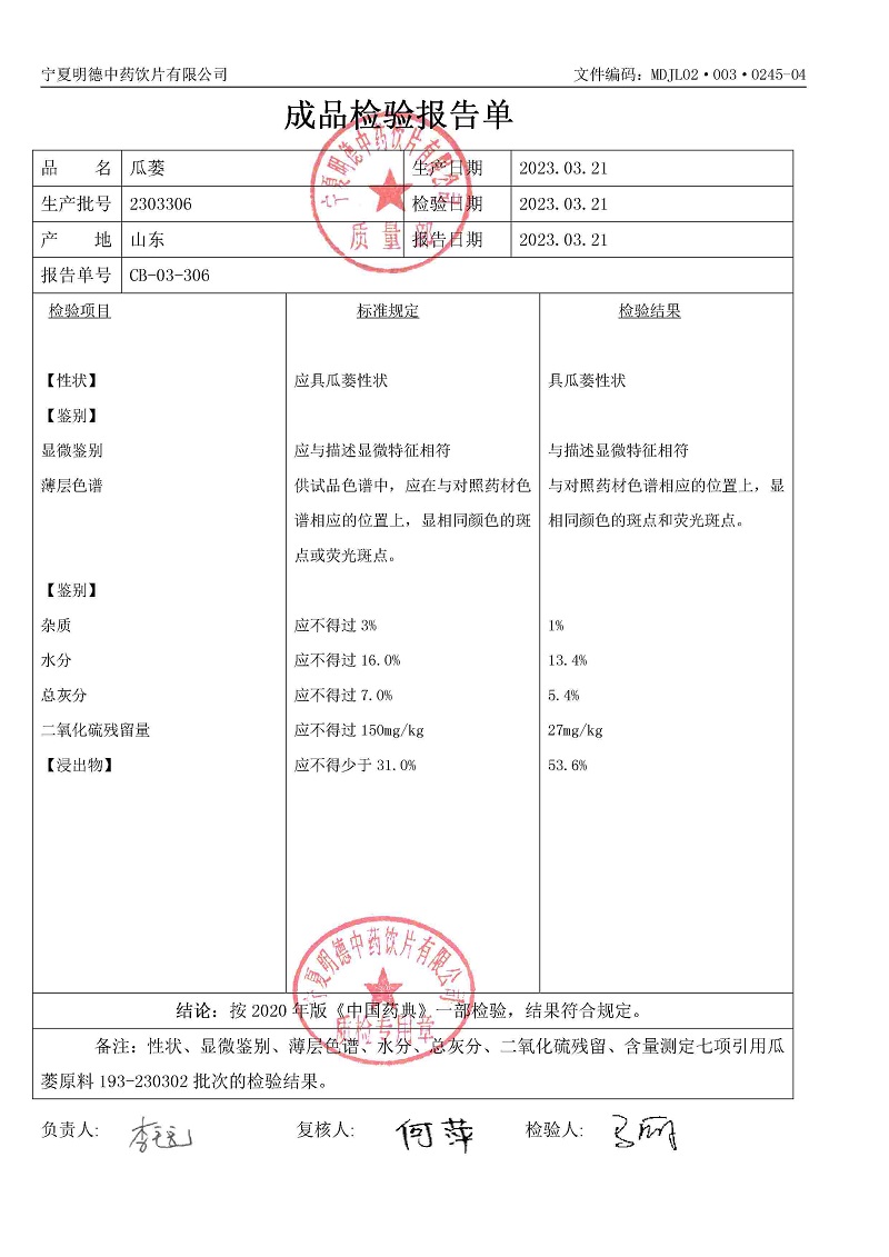 2303306瓜蔞.jpg
