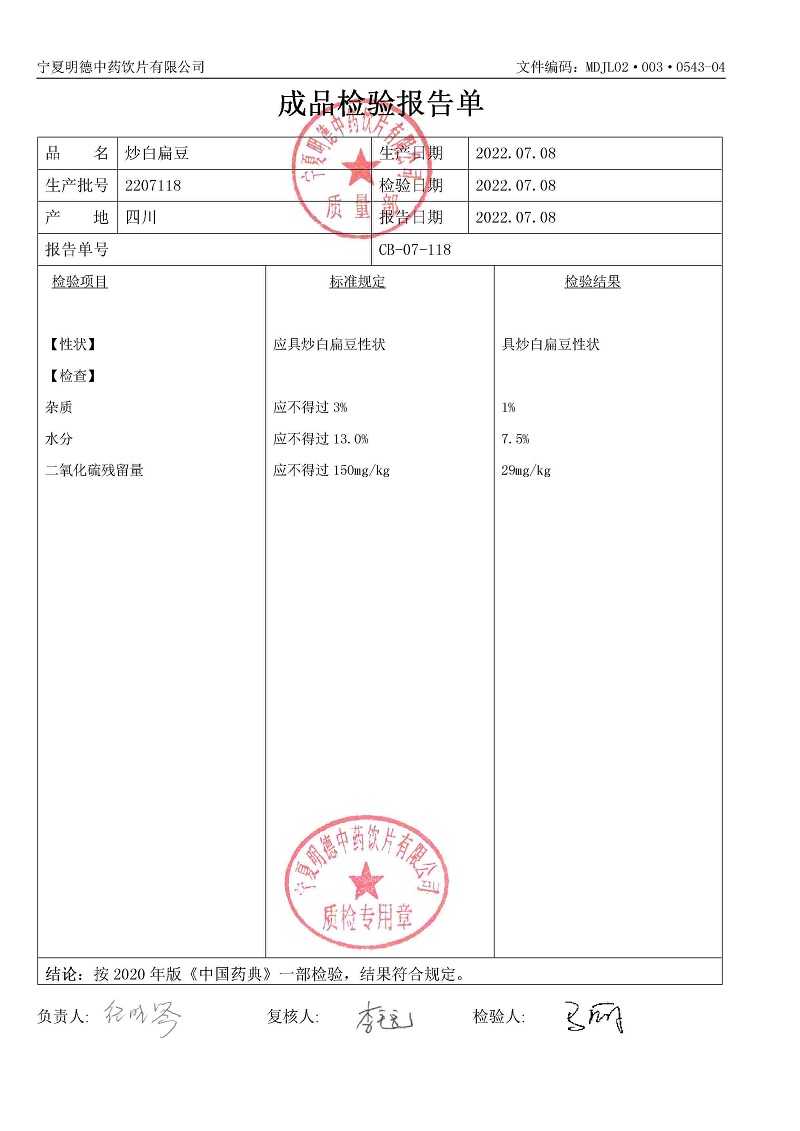 2207118炒白扁豆.jpg