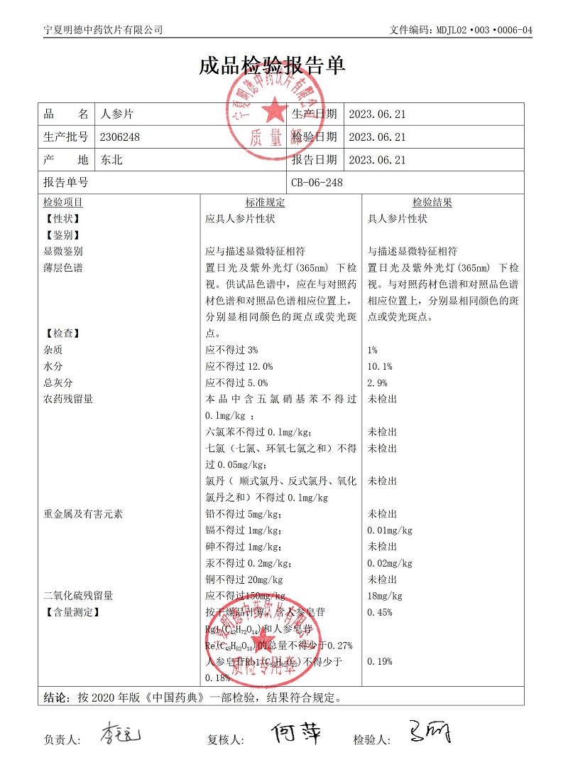 2306248人參片.jpg