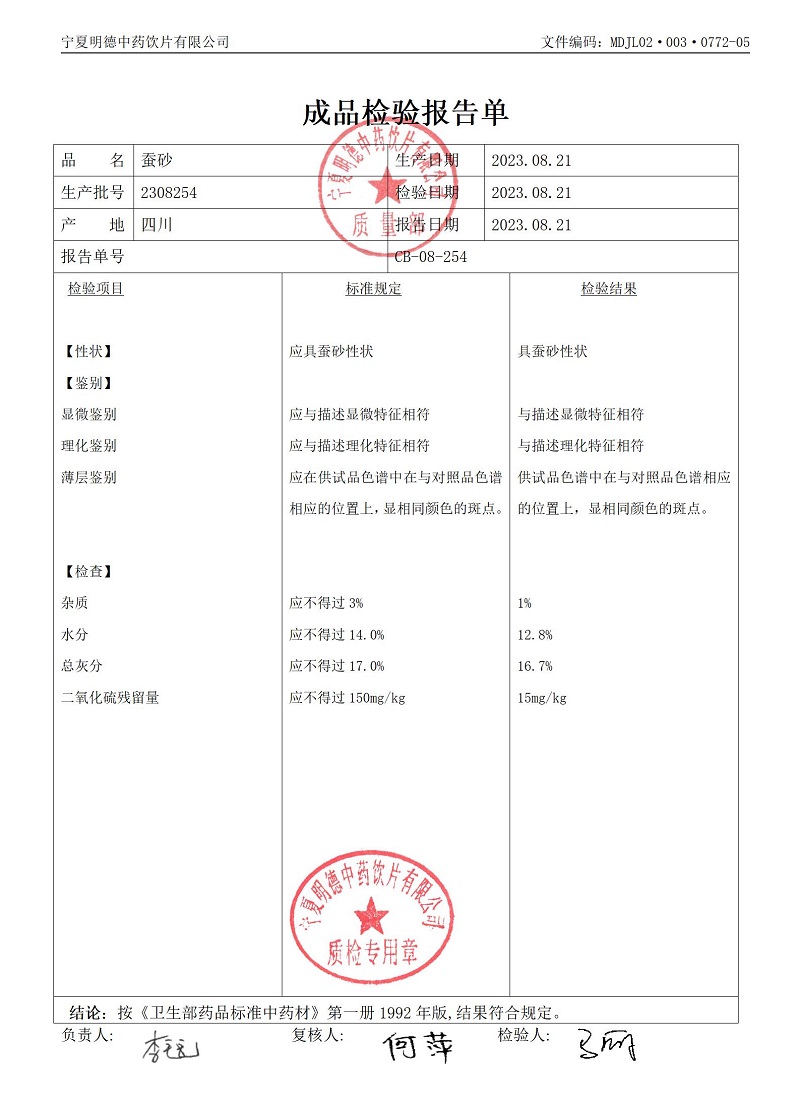 2308254蠶砂.jpg