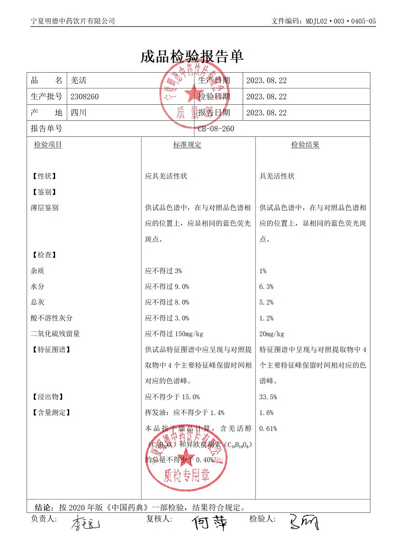 2308260羌活.jpg