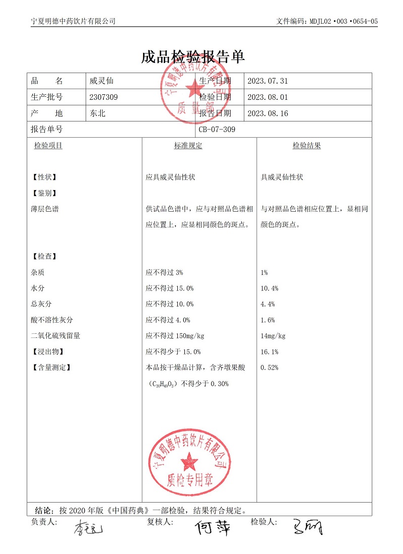 2307309威靈仙.jpg