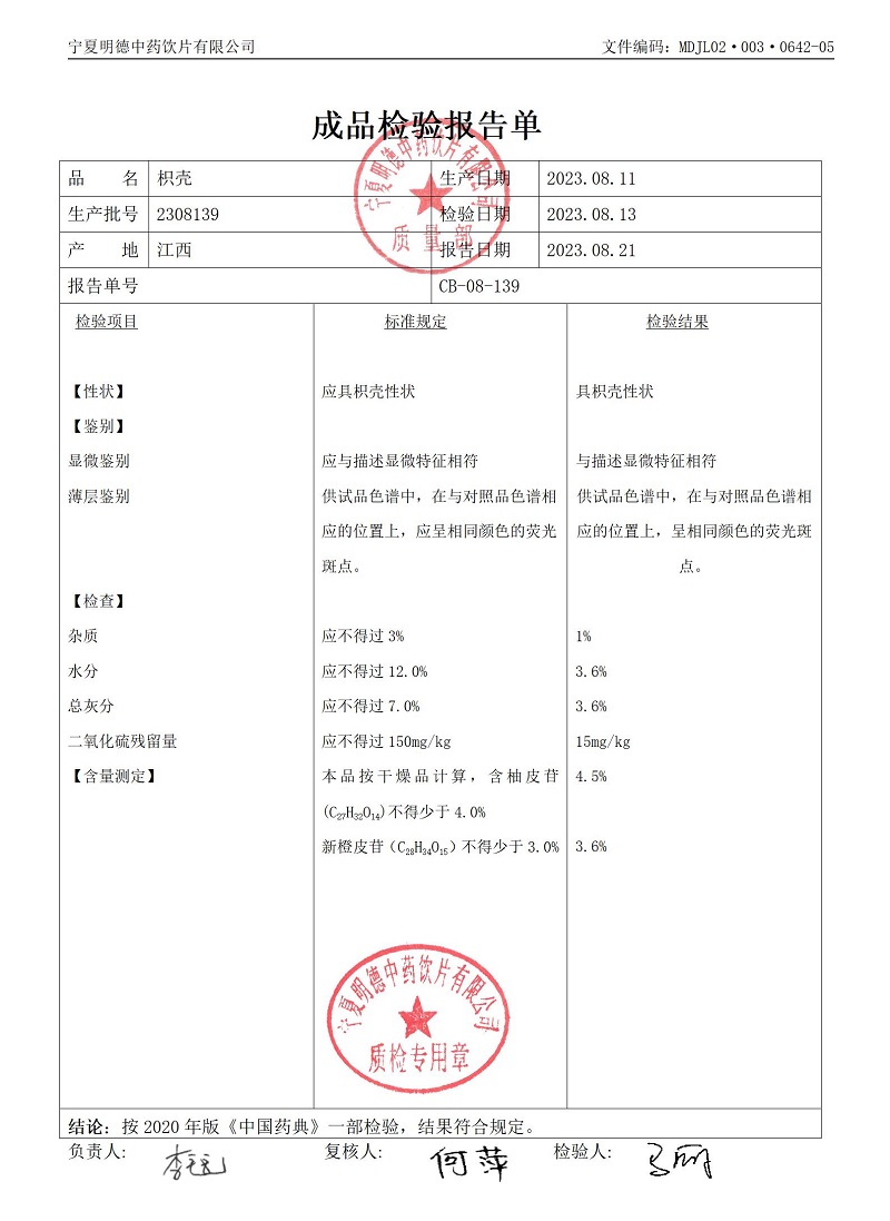 2308139枳殼.jpg