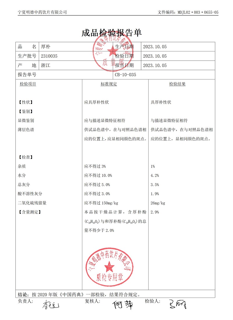 2310035厚樸.jpg