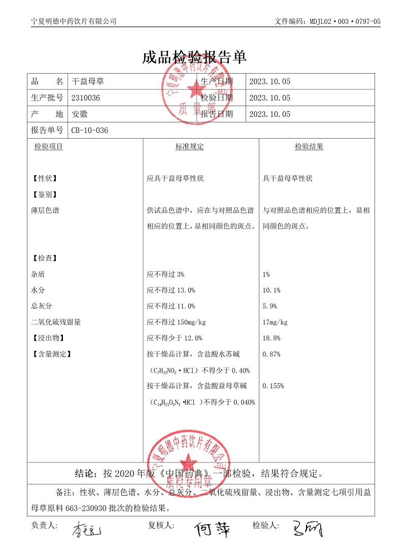 2310036干益母草.jpg