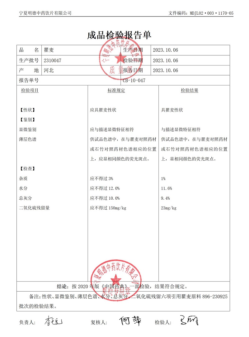 2310047瞿麥.jpg