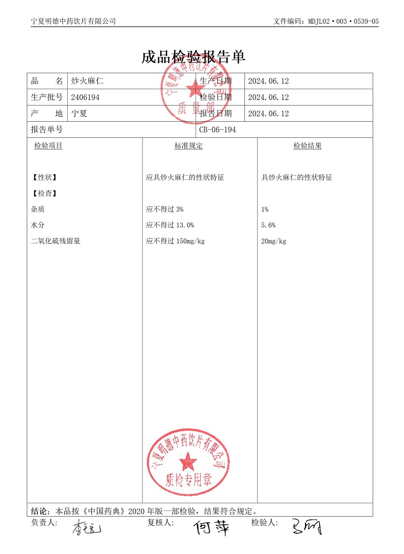 2406194炒火麻仁.jpg
