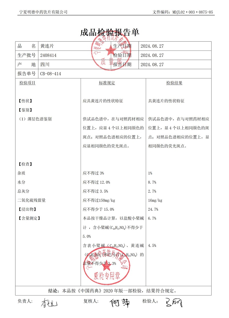 2408414黃連片.jpg