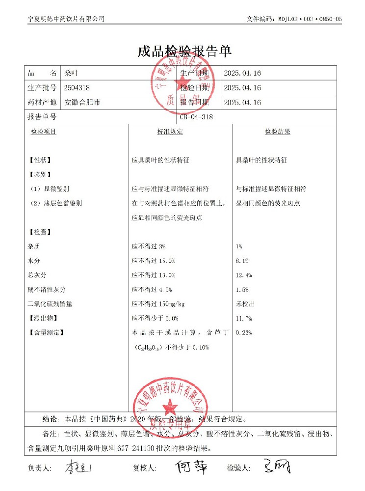 2504318桑葉.jpg