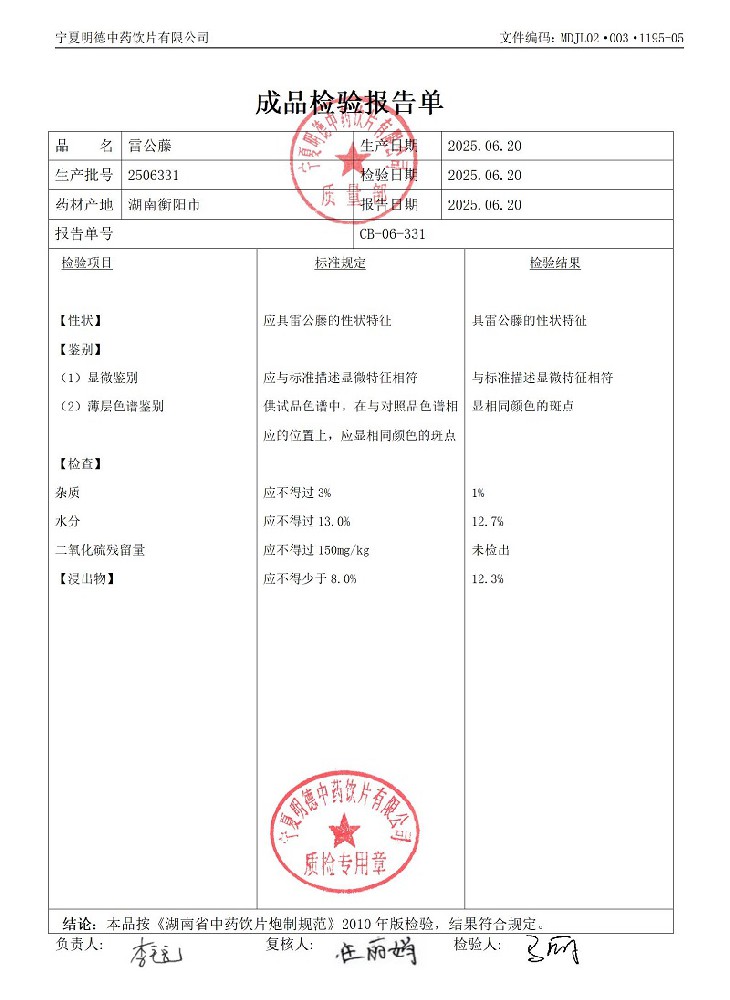 2506331雷公藤.jpg