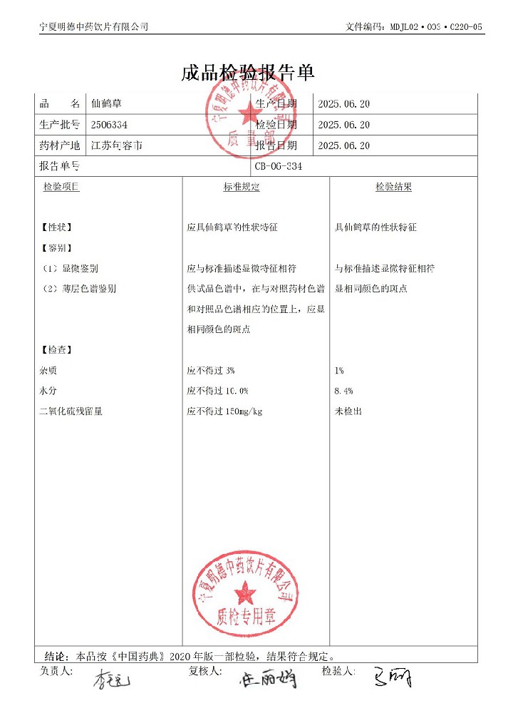 2506334仙鶴草.jpg