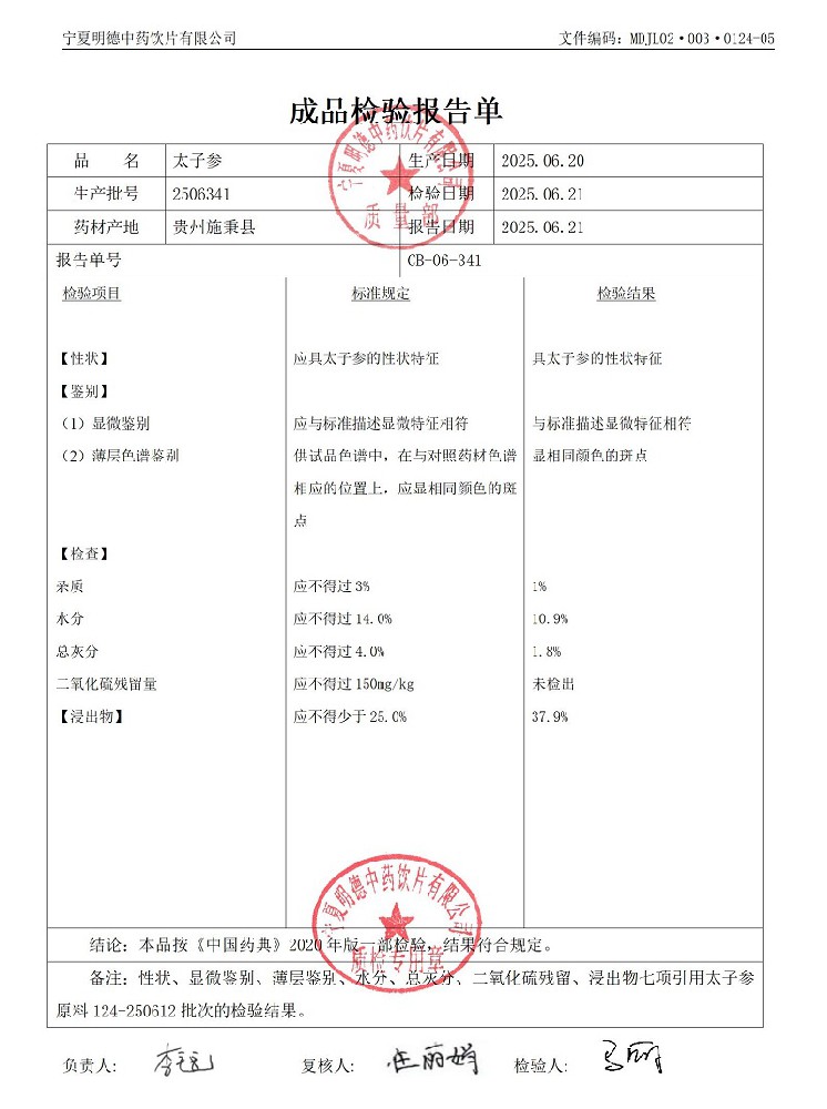 2506341太子參.jpg