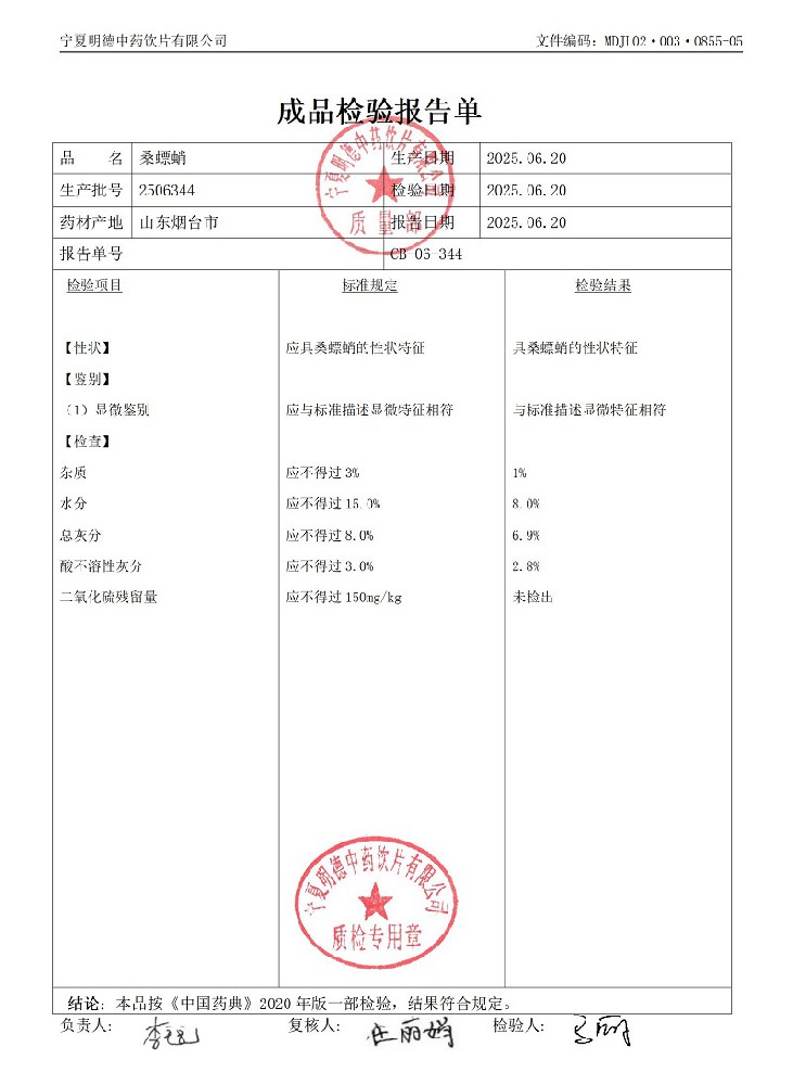 2506344桑螵蛸.jpg