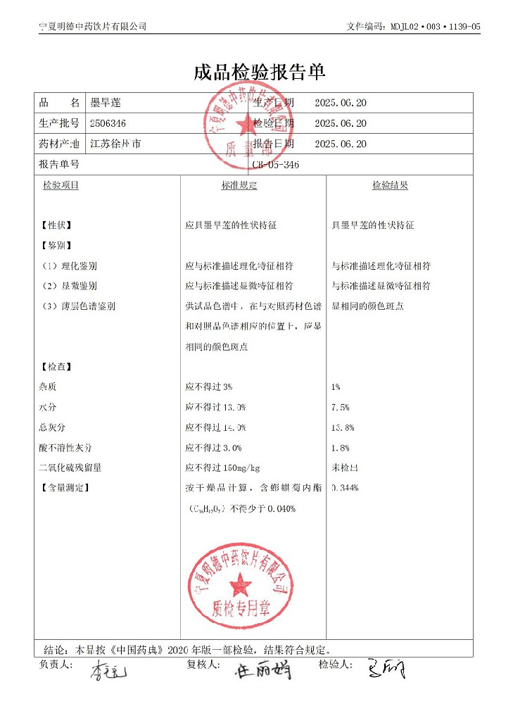 2506346墨旱蓮.jpg