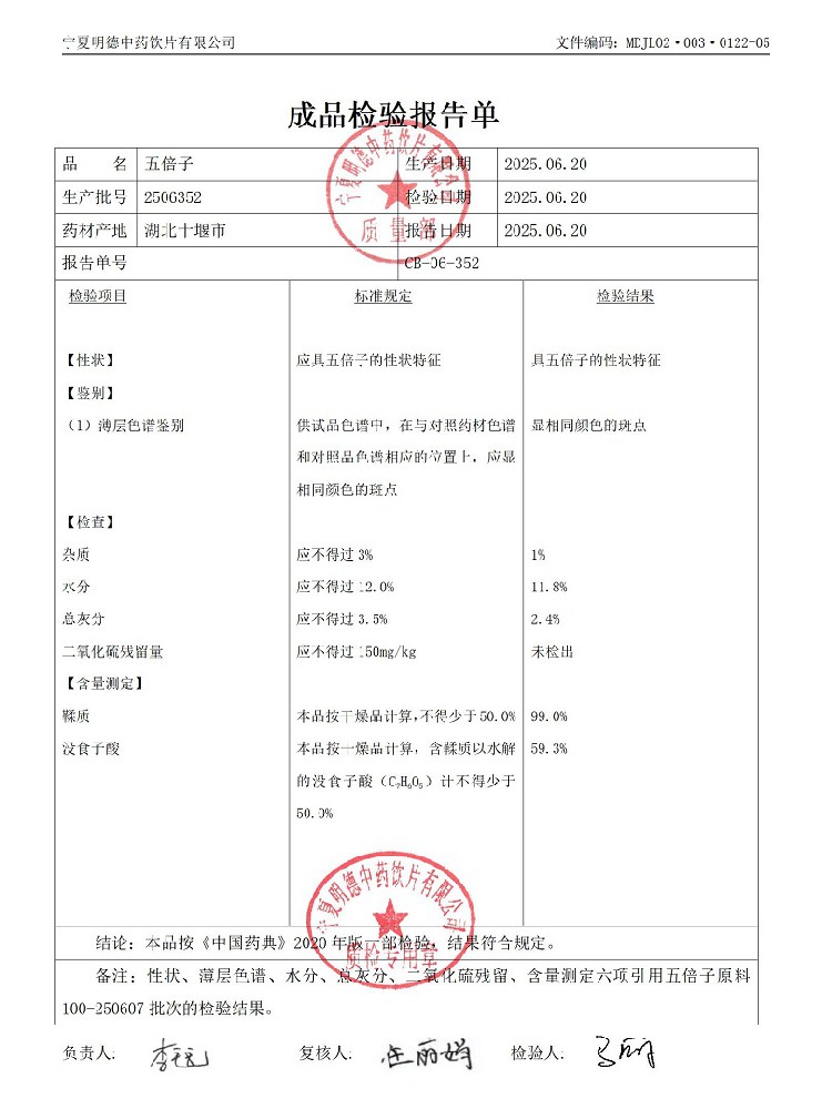 2506352五倍子.jpg