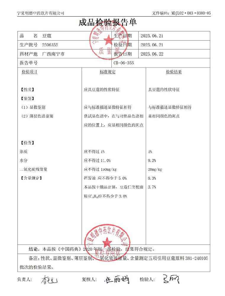 2506355豆蔻.jpg