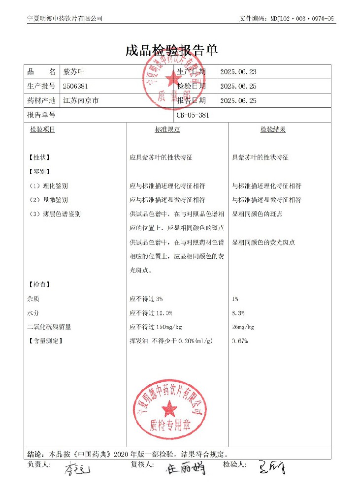 2506381紫蘇葉.jpg