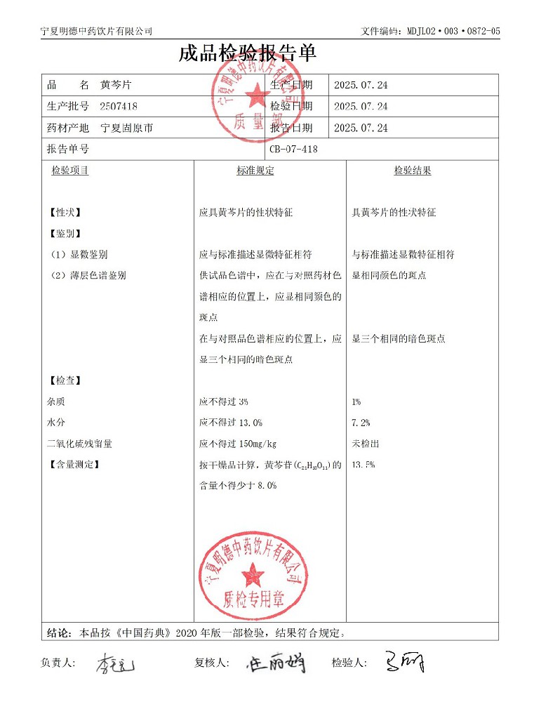 2507418黃芩片.jpg