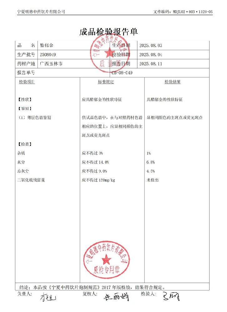 2508049醋郁金.jpg