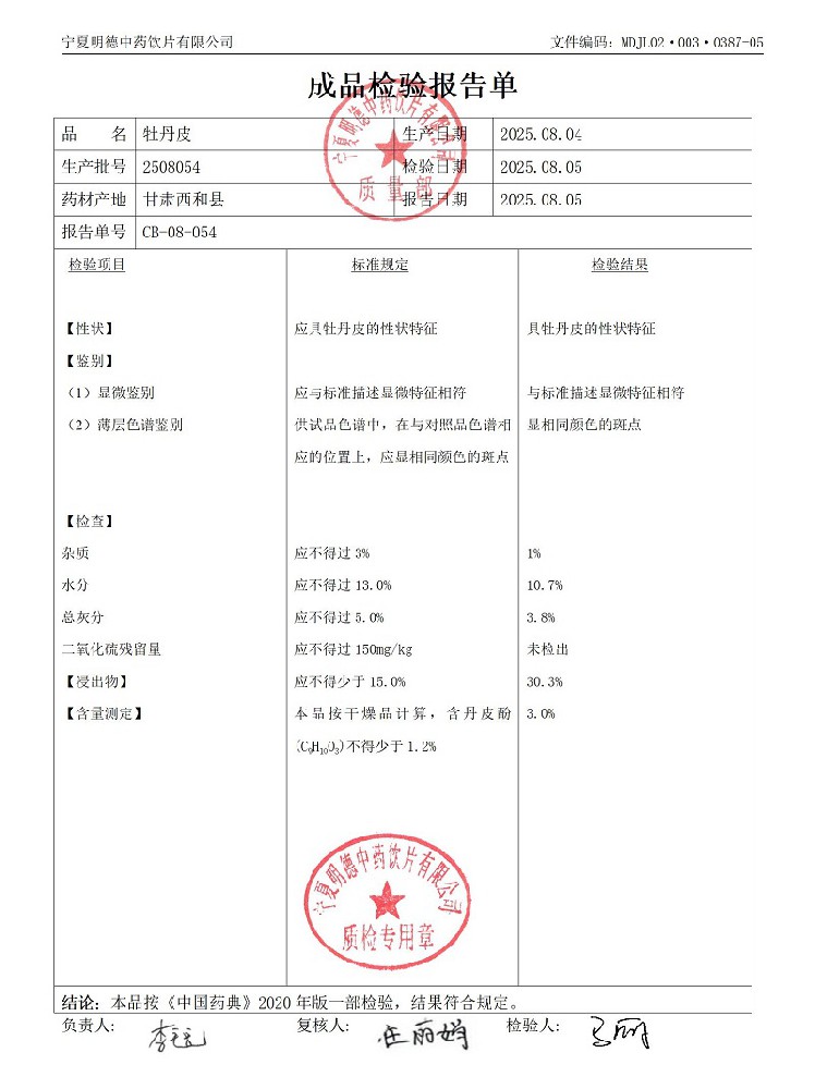 2508054牡丹皮.jpg