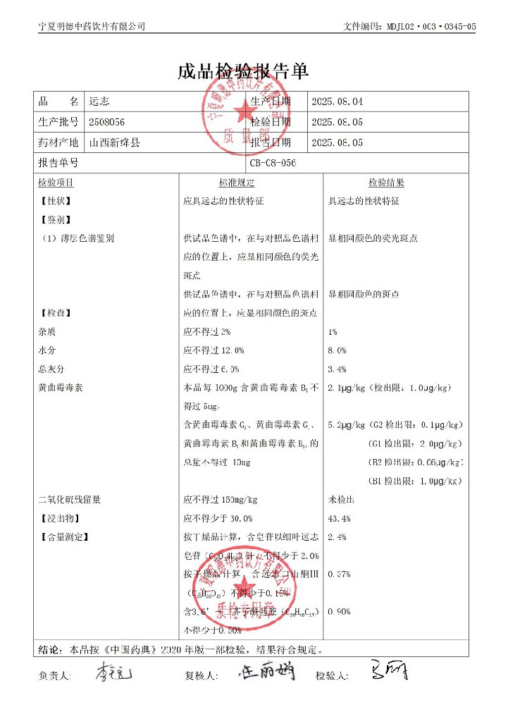 2508056遠(yuǎn)志.jpg
