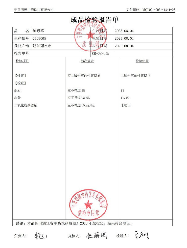 2508065肺形草.jpg