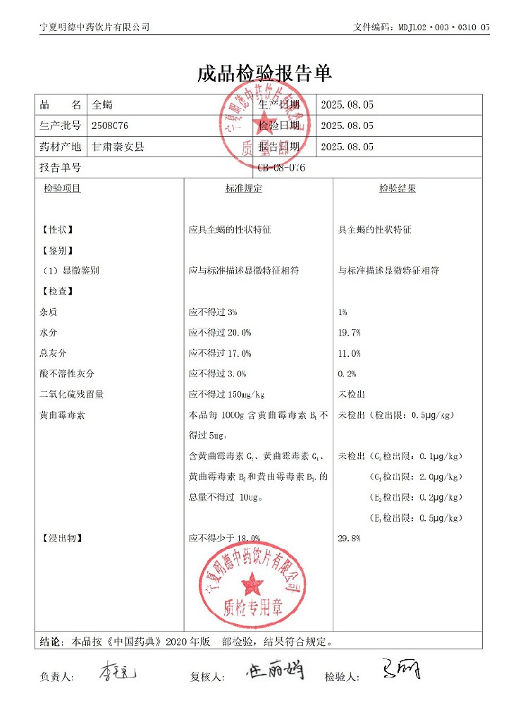 2508076全蝎.jpg