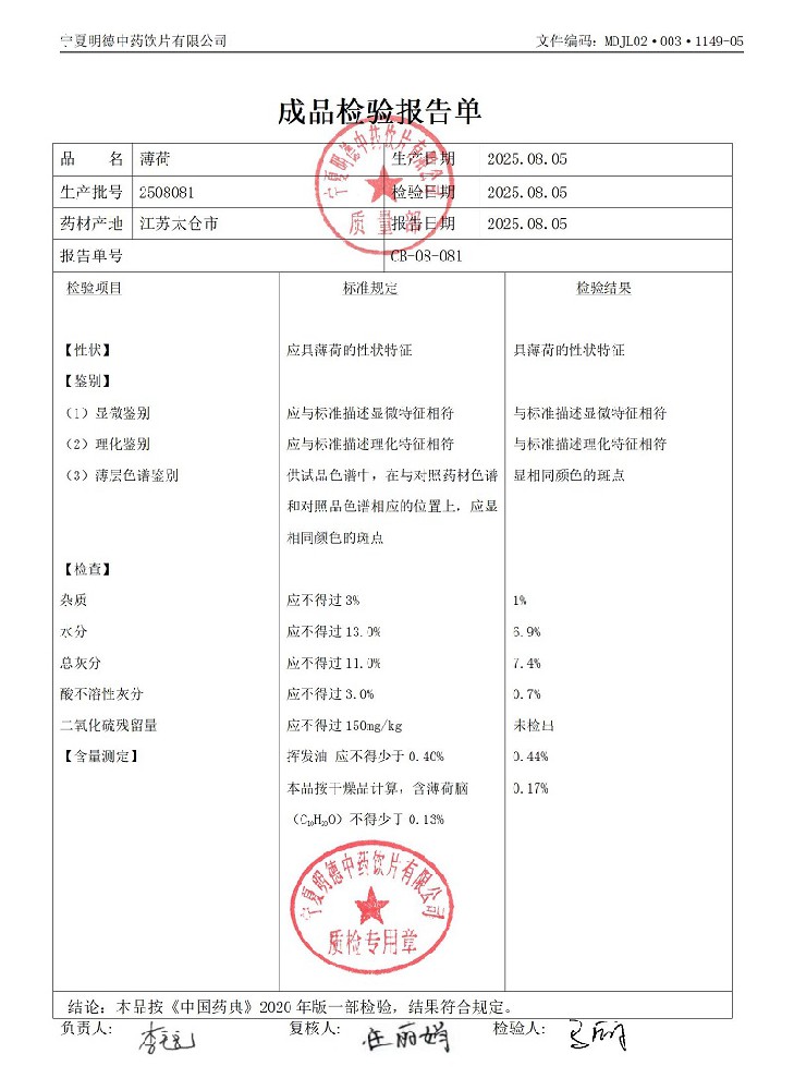 2508081薄荷.jpg