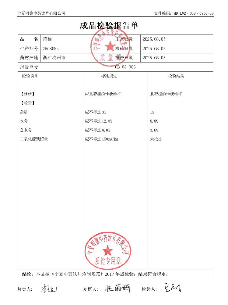 2508083荷梗.jpg
