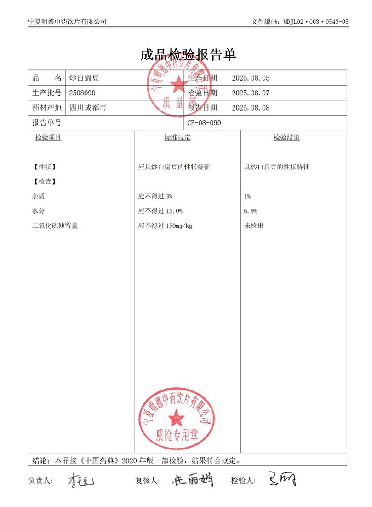 2508090炒白扁豆.jpg