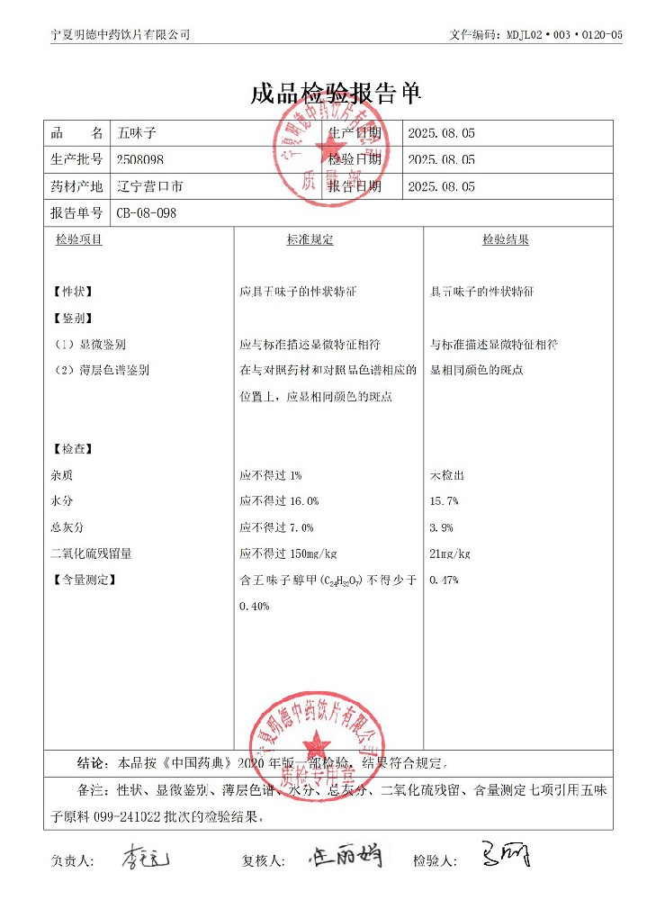 2508098五味子.jpg